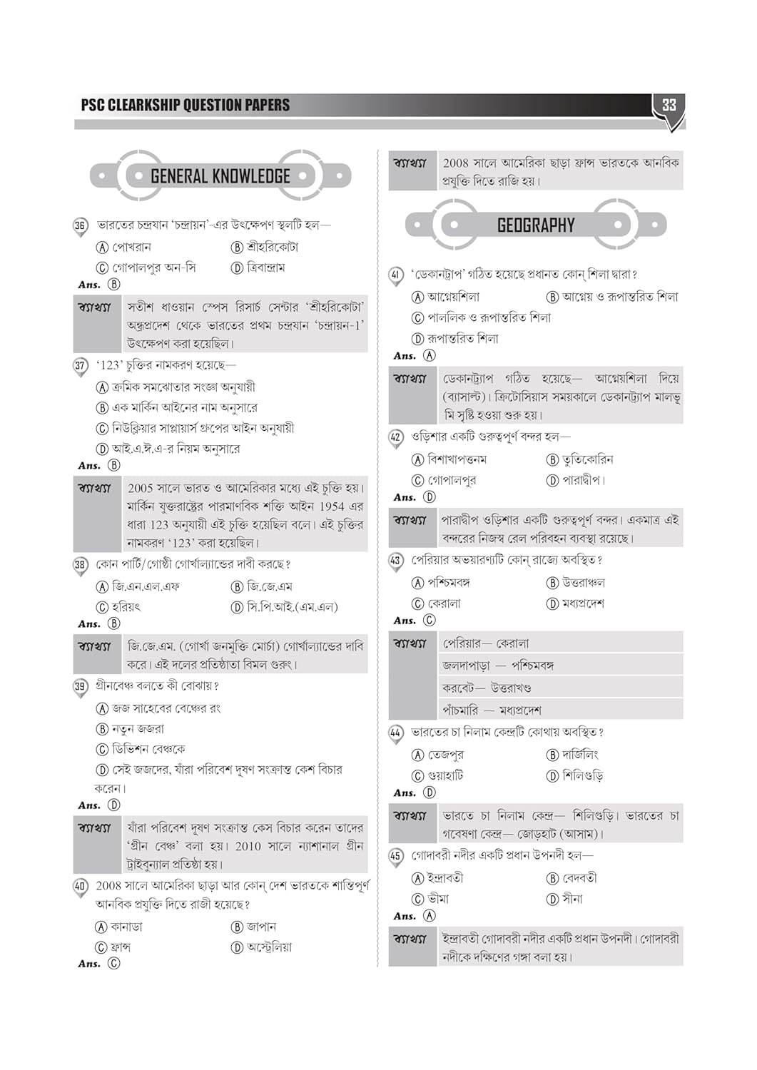 WBPSC Clerkship Prelims Recruitment Examination Guide - Retail Maharaj