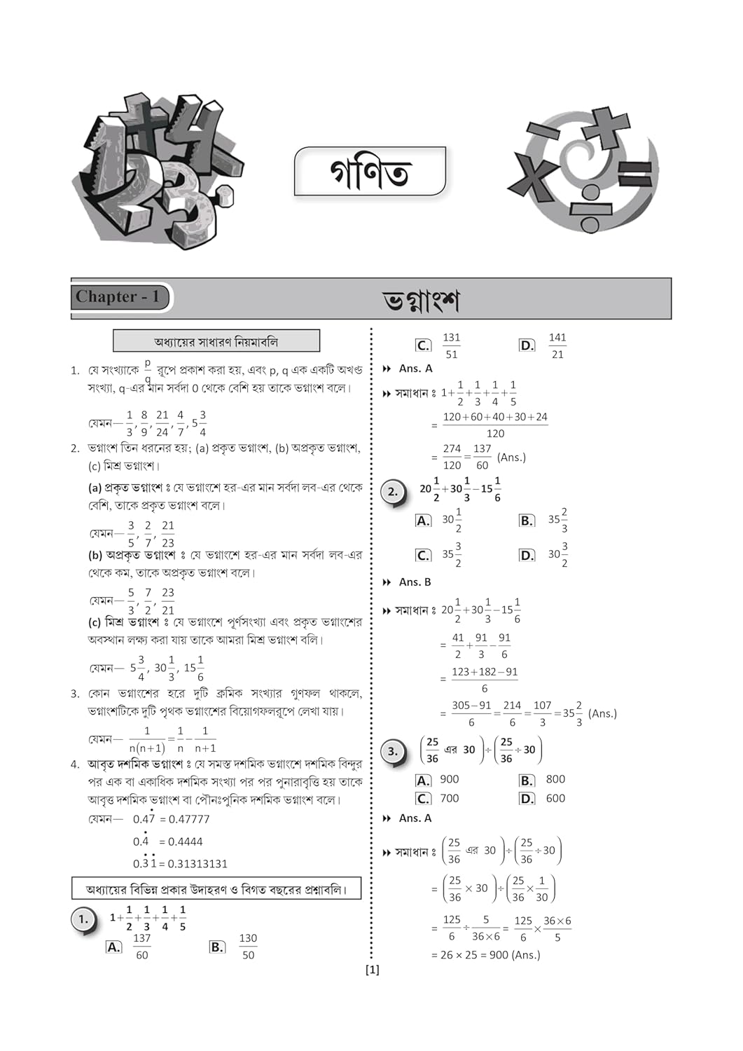 WBPSC Clerkship Prelims Recruitment Examination Guide - Retail Maharaj