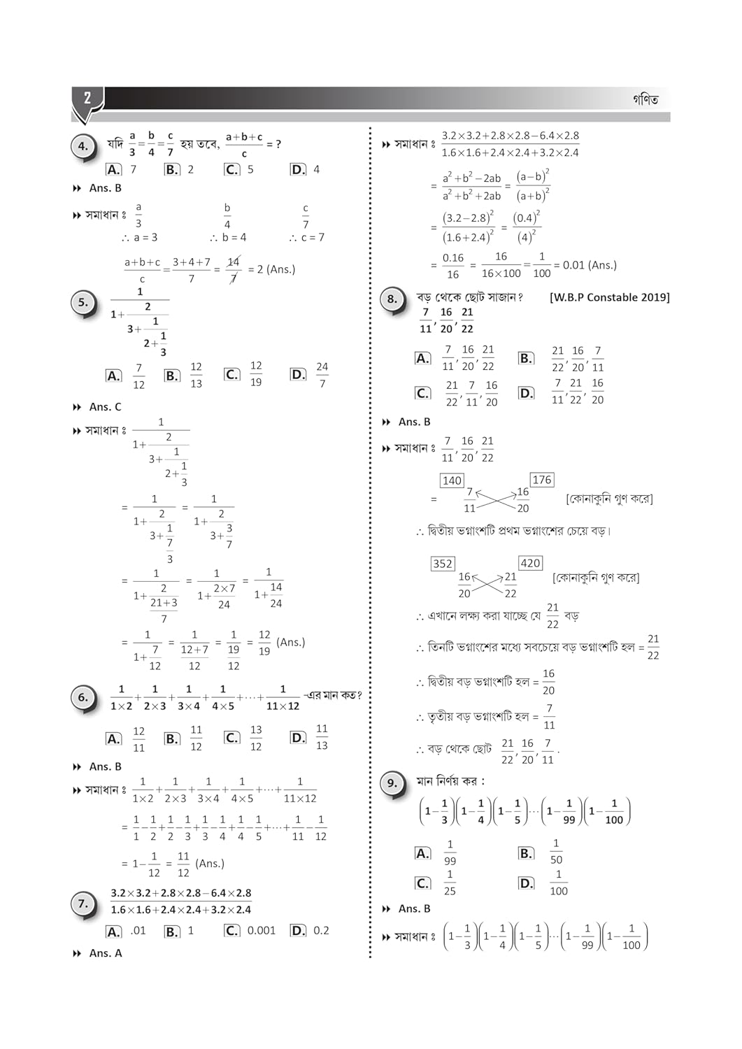 WBPSC Clerkship Prelims Recruitment Examination Guide - Retail Maharaj