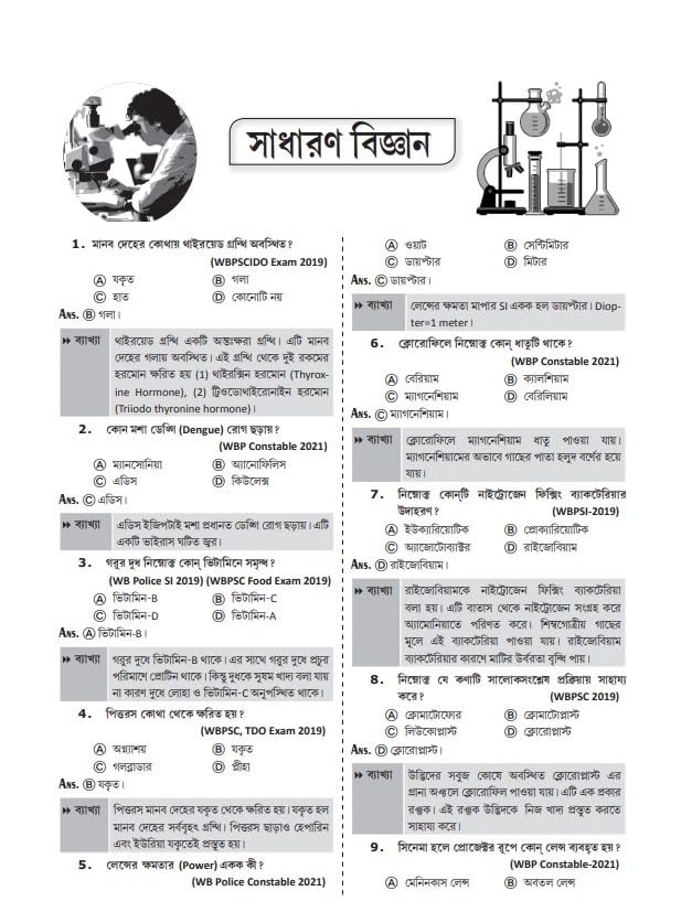 WBPSC Clerkship Prelims Recruitment Examination Guide - Retail Maharaj