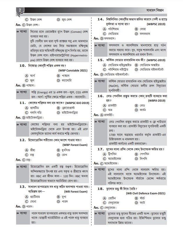 WBPSC Clerkship Prelims Recruitment Examination Guide - Retail Maharaj