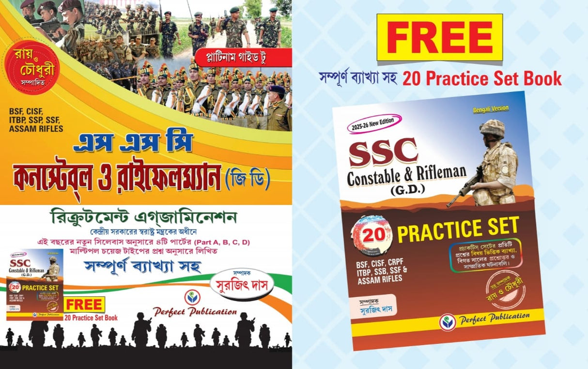 SSC Constable & Rifleman (GD) Recruitment guide in bengali With 20 Practice Set Book Free - Retail Maharaj