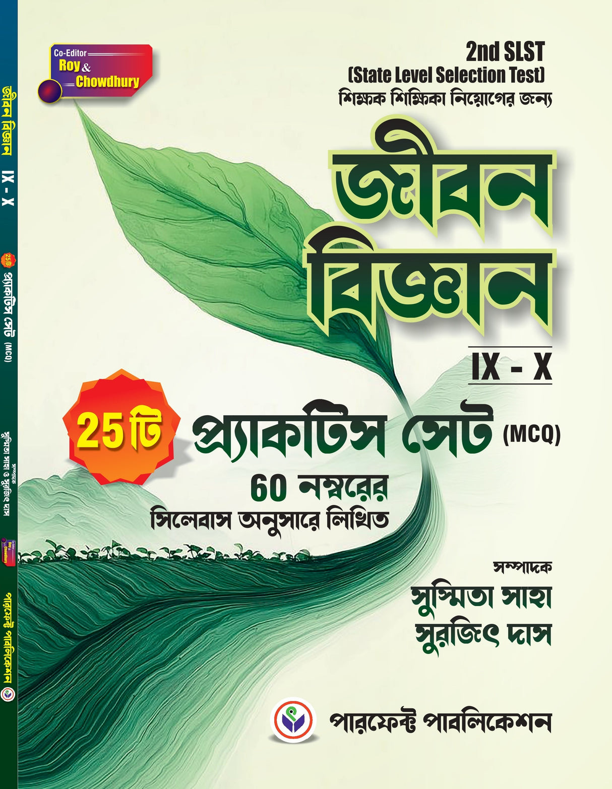 SLST Life Science for 9 & 10 Class Practice Set Book (Bengali Version) - Retail Maharaj