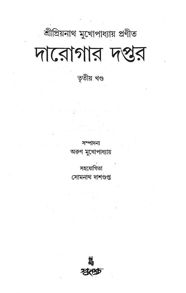 Darogar Daptar Vol 3