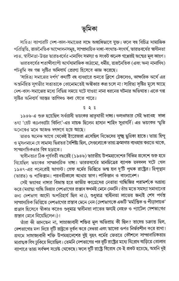 Dangar Golpo: Dangar Birudhhe