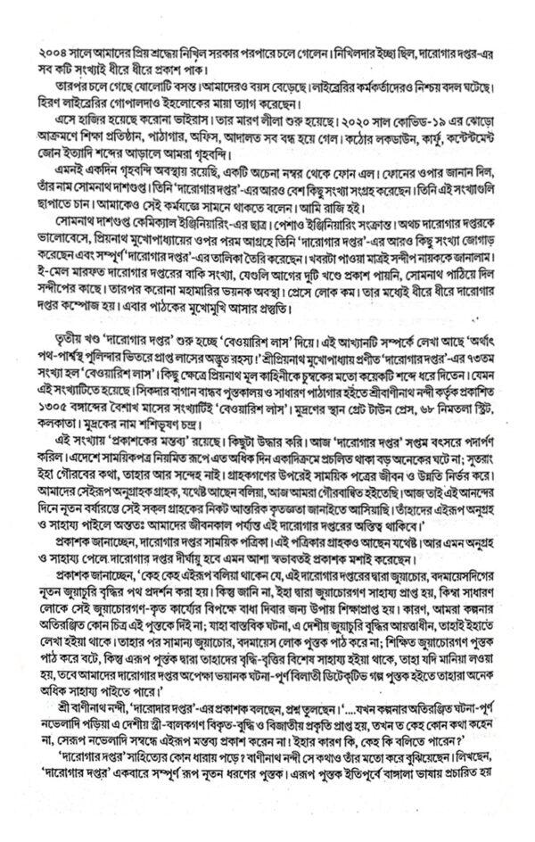 Darogar Daptar Vol 3