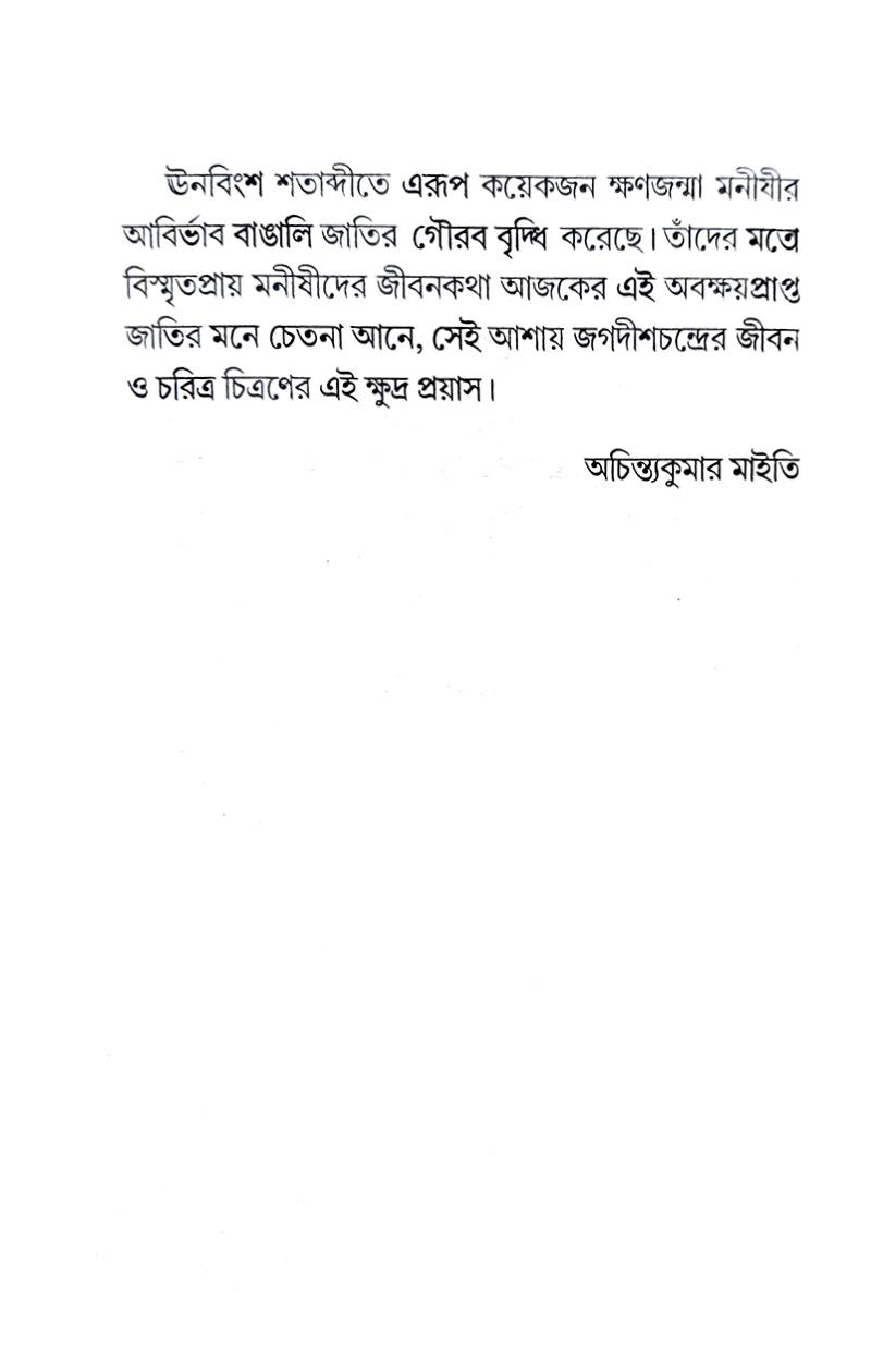 Acharya Jagadishchandra Basu