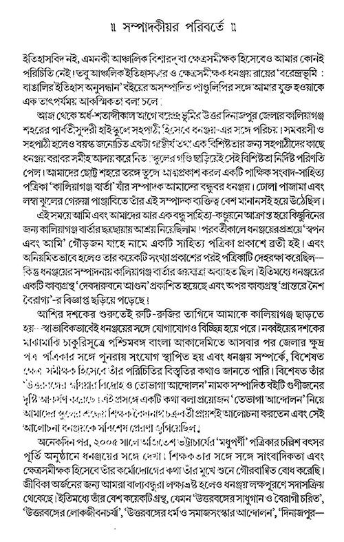 Barendrabhumi Banglar Itihas Anusandhan