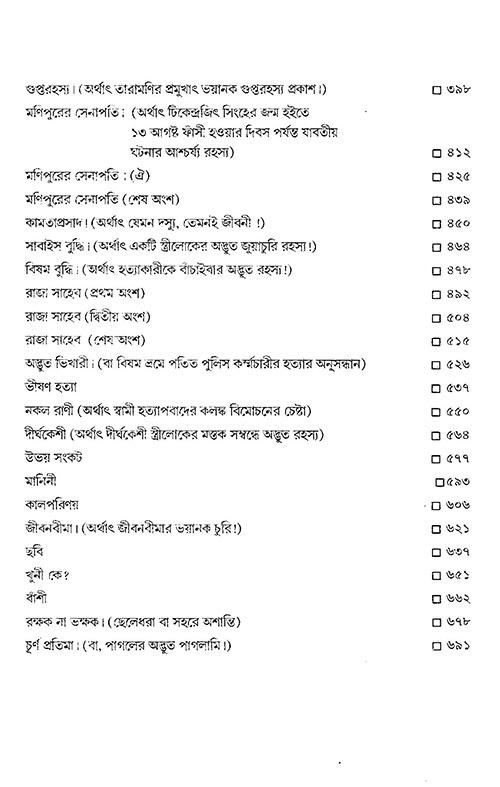 Darogar Daptar Vol 2