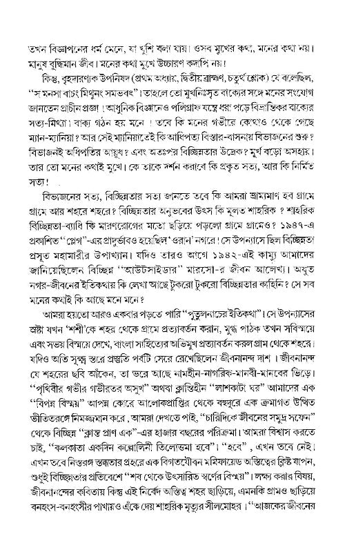 Sankolita Murkhabhasya Bichhinotar Antorik Darshan