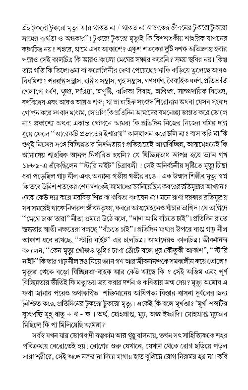 Sankolita Murkhabhasya Bichhinotar Antorik Darshan