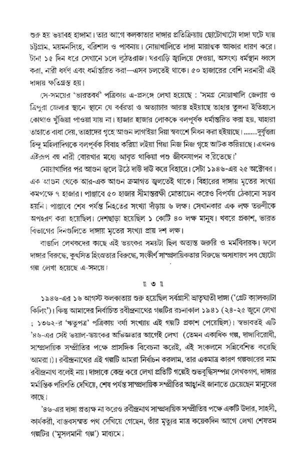 Dangar Golpo: Dangar Birudhhe