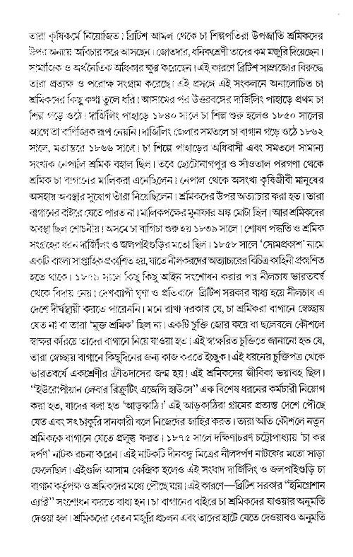 Uttarbanger Jati O Janojati