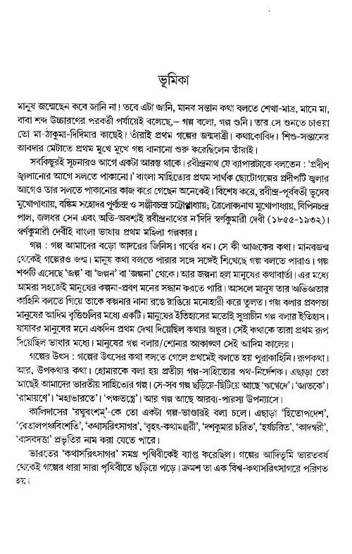 Promila Golpo Sangroho