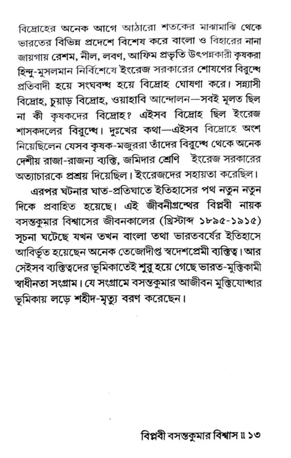 Biplobi Basanta Kumar Biswas