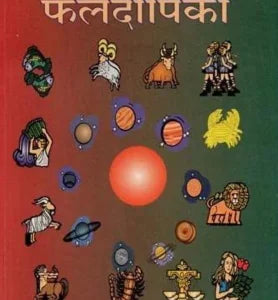 Phaladeepika - Retail Maharaj