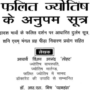 Phalit Jyotish Ke Anupam Sutra - Retail Maharaj