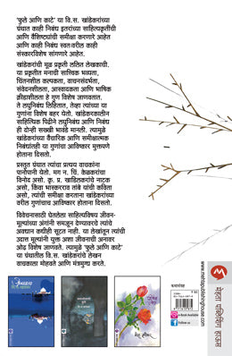 PHULE AANI KATE - Retail Maharaj