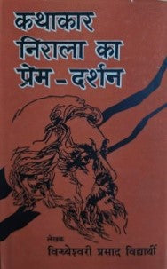 कथाकार निराला का प्रेम दर्शन / Kathakar Nirala Ka Prem Darshan - Retail Maharaj