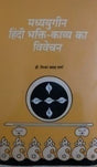 मध्य युगीन हिन्दी भक्ति काव्य का विवेचन / Madhya Yugeen Hindi Bhakti Kavya Ka Vivechan - Retail Maharaj