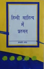 हिंदी साहित्य में प्रहसन / Hindi Sahitya Mein Prahasan - Retail Maharaj