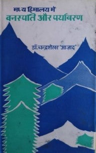 मध्य हिमालय में वनस्पति और पर्यावरण / Madhya Himalaya Mein Vanaspati Aur Paryavaran - Retail Maharaj