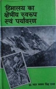 हिमालय का क्षेत्रीय स्वरुप और पर्यावरण / Himalaya Ka Kshetriya Swarup Aur Paryavaran - Retail Maharaj