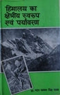 हिमालय का क्षेत्रीय स्वरुप और पर्यावरण / Himalaya Ka Kshetriya Swarup Aur Paryavaran - Retail Maharaj