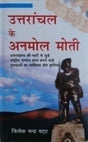 उत्तराखंड आन्दोलन (दो भागों में) / Uttrakhand Andolan (2 Vol. Set) - Retail Maharaj
