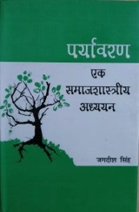 र्यावरण: एक समाजशास्त्रीय अध्ययन / Paryavaran: Ek Samajshastriya Adhyayan - Retail Maharaj