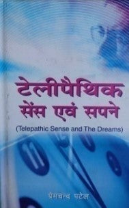 टेलीपेथी सेंस और सपने / Telepathy Sense Aur Sapne - Retail Maharaj