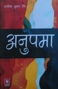 अनुपमा / Anupama - Retail Maharaj