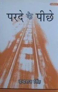 परदे की पीछे / Pardey Ke Peeche - Retail Maharaj
