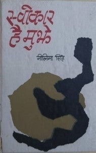 स्वीकार हैं मुझे / Sweekar Hein Mujhey - Retail Maharaj
