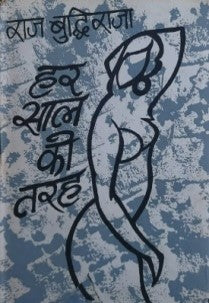 हर साल की तरह / Har Saal Ki Tarah - Retail Maharaj