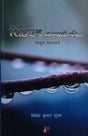 सिहरन जज्बातों की मासूम भावनाएं / Shiran Jazbatoon Ki.. Masoom Bhavnaye - Retail Maharaj