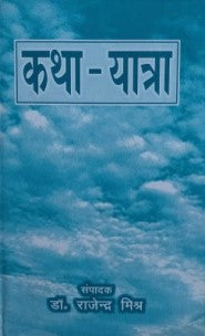 कथा-यात्रा / Katha-Yatra - Retail Maharaj