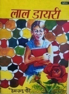 लाल डायरी / LAL DIARY - Retail Maharaj
