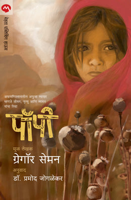 POPPY - Retail Maharaj