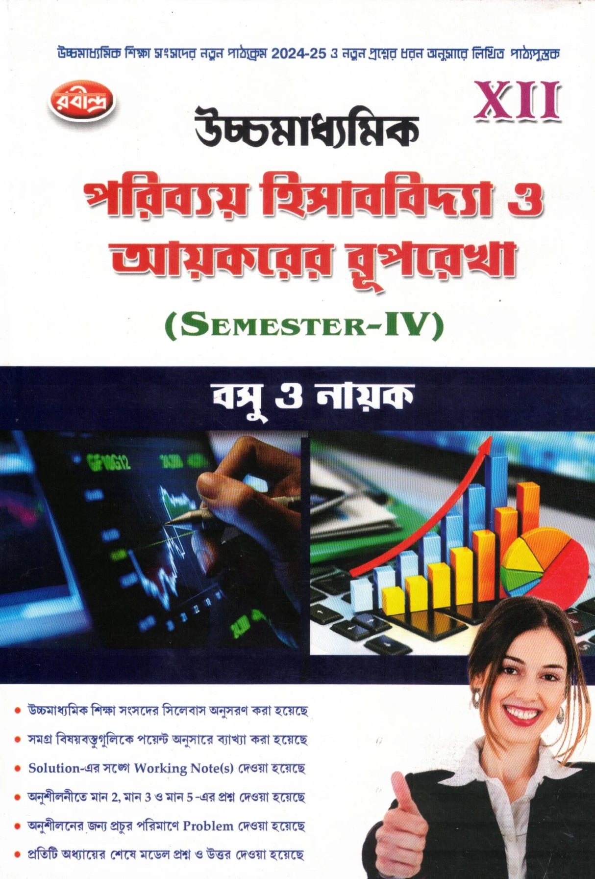 Poribaye Hisabbidya O Aikorer Ruprekha Class-12 | Semester-4 By Basu O Nayak - Retail Maharaj