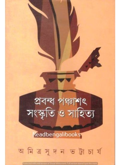 Prabandha Panchasat Sanskriti O Sahitya - Retail Maharaj