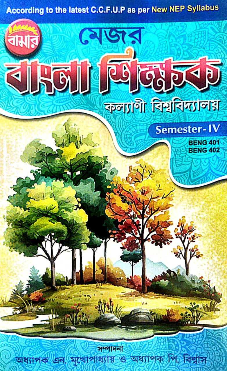 Major Bangla Shikhak Semester-IV (Bengali Version) kalyani University - Retail Maharaj
