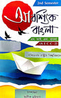 Abashyik Bangla M.I.L. Bangla (AECC-2) P.U. Semester-2 (Bengali Version) - Retail Maharaj