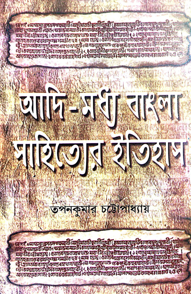 Adi-Madhya Bangla Sahityer Itihas (Bengali version) - Retail Maharaj