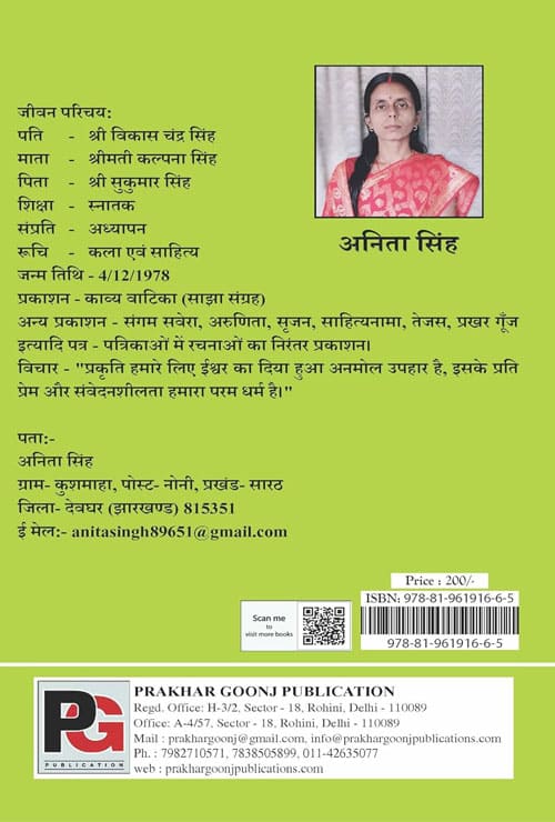 Prakriti Aur Nari (Kavya Sangrah) (Hindi Version) - Retail Maharaj