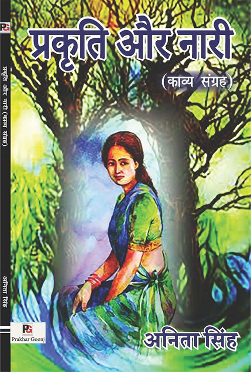 Prakriti Aur Nari (Kavya Sangrah) (Hindi Version) - Retail Maharaj