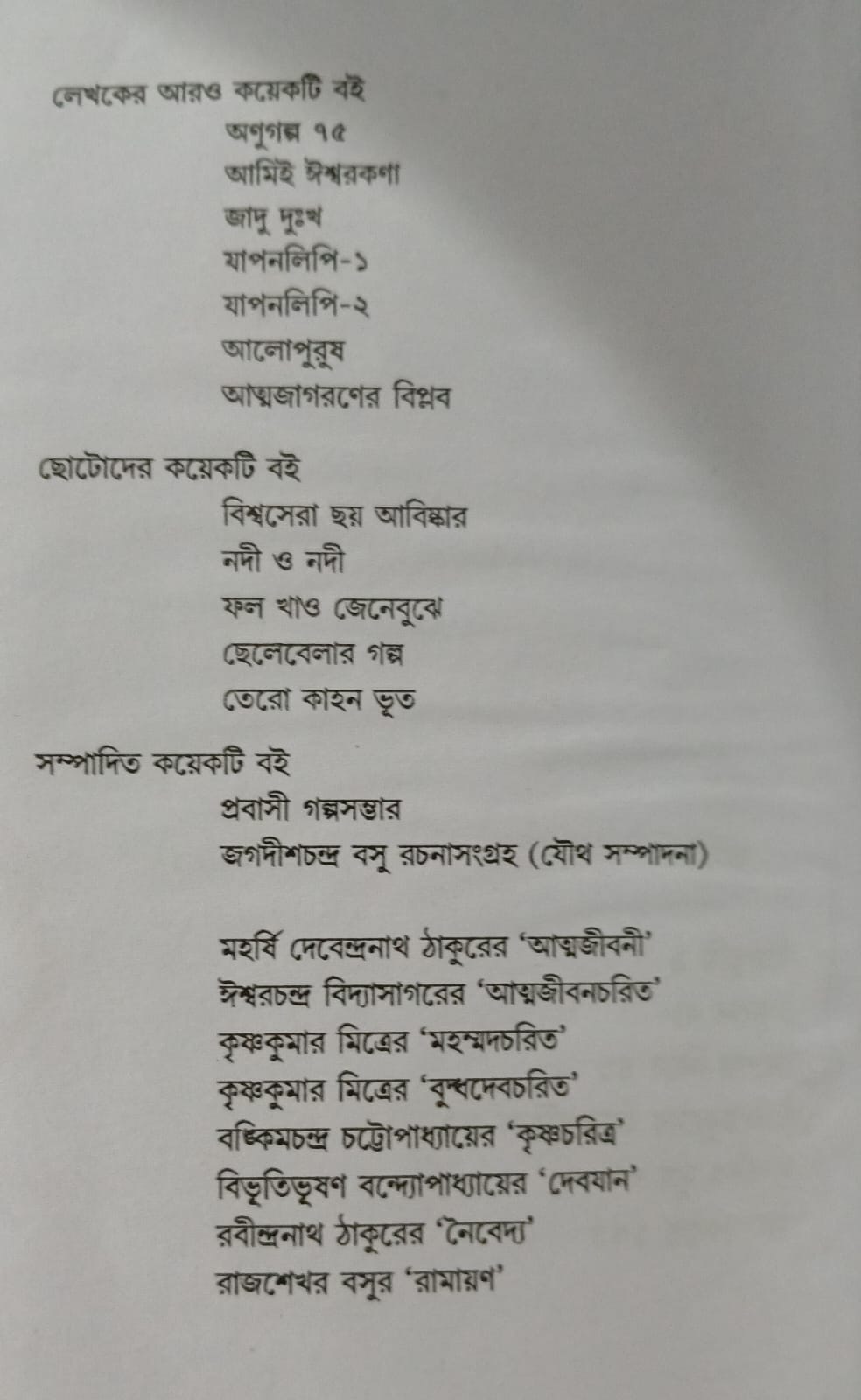 Bhondamir Biruddhe Hafdajan (Bengali Version)