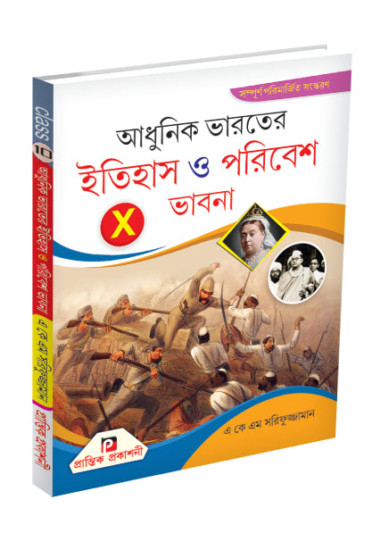 Adhunik Bharater Itihas O Paribesh Bhavna X - Retail Maharaj