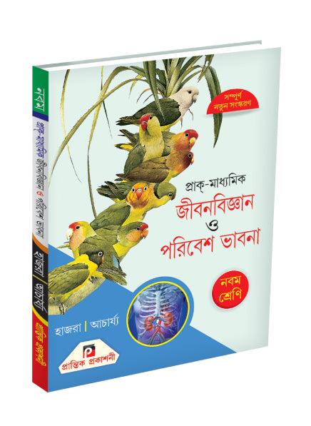 Prak-Madhyamik Jibanbigyan O Paribesh Bhavna IX - Retail Maharaj