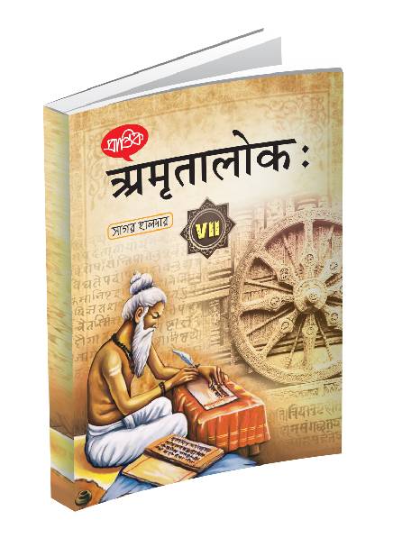 Sanskrit Book VII - Retail Maharaj